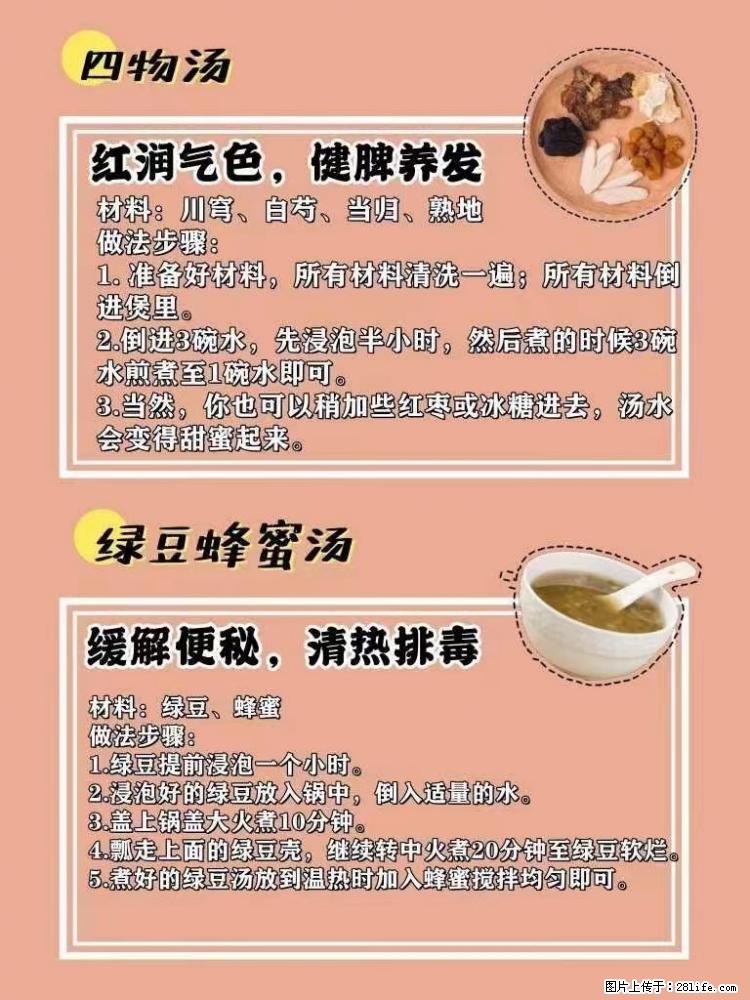 适合女生的12道养生食谱，吃出好气色。 - 新手上路 - 泰安生活社区 - 泰安28生活网 ta.28life.net