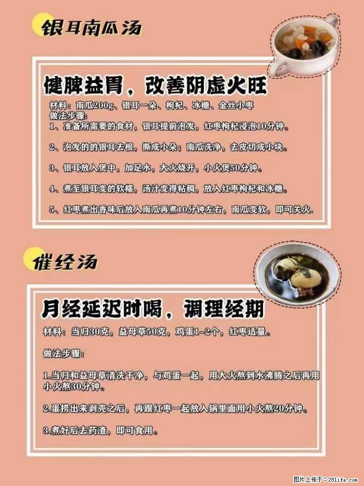 适合女生的12道养生食谱，吃出好气色。 - 新手上路 - 泰安生活社区 - 泰安28生活网 ta.28life.net