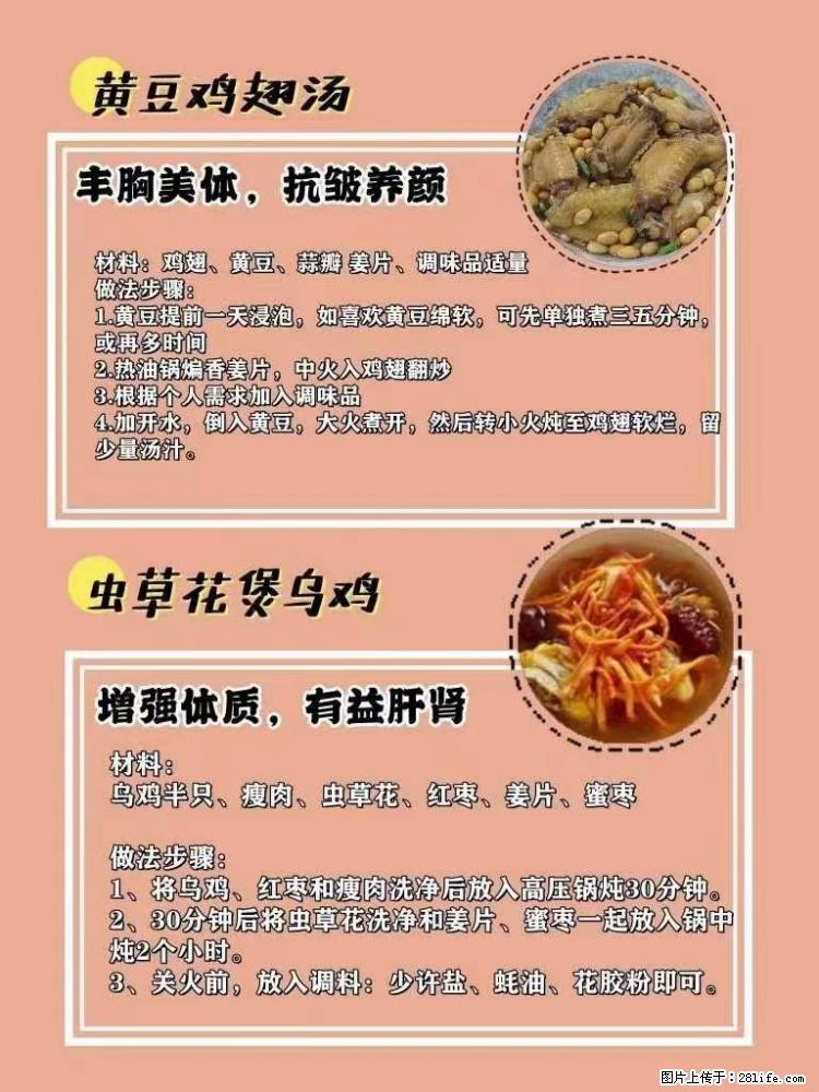 适合女生的12道养生食谱，吃出好气色。 - 新手上路 - 泰安生活社区 - 泰安28生活网 ta.28life.net