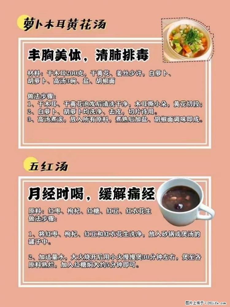 适合女生的12道养生食谱，吃出好气色。 - 新手上路 - 泰安生活社区 - 泰安28生活网 ta.28life.net