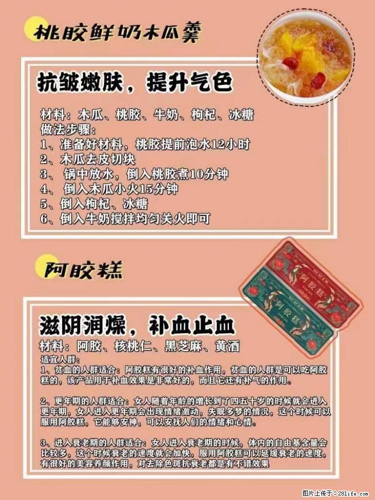 适合女生的12道养生食谱，吃出好气色。 - 新手上路 - 泰安生活社区 - 泰安28生活网 ta.28life.net