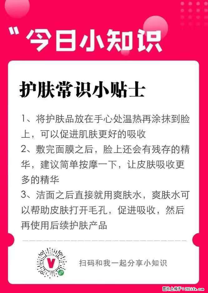 【姬存希】护肤常识小贴士 - 新手上路 - 泰安生活社区 - 泰安28生活网 ta.28life.net