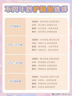 【姬存希】不同年龄，不同护肤的选择，你选对了吗？请爱惜自己！ - 泰安28生活网 ta.28life.net