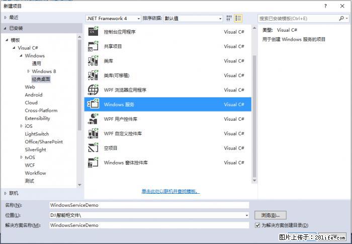 使用C#.Net创建Windows服务的方法 - 生活百科 - 泰安生活社区 - 泰安28生活网 ta.28life.net