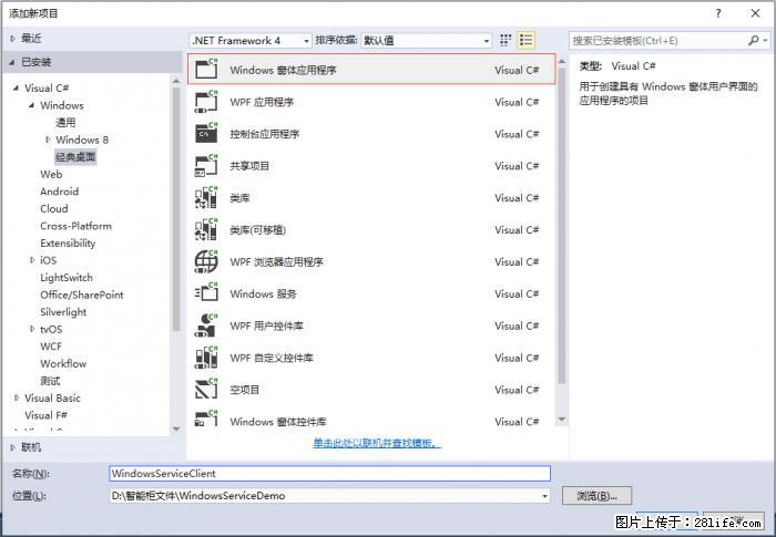 使用C#.Net创建Windows服务的方法 - 生活百科 - 泰安生活社区 - 泰安28生活网 ta.28life.net