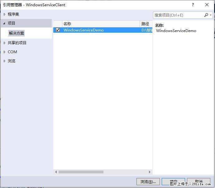 使用C#.Net创建Windows服务的方法 - 生活百科 - 泰安生活社区 - 泰安28生活网 ta.28life.net