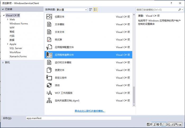 使用C#.Net创建Windows服务的方法 - 生活百科 - 泰安生活社区 - 泰安28生活网 ta.28life.net
