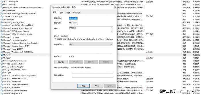 使用C#.Net创建Windows服务的方法 - 生活百科 - 泰安生活社区 - 泰安28生活网 ta.28life.net