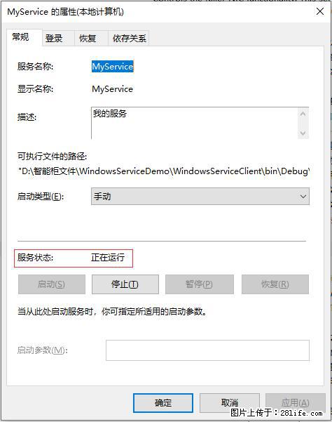 使用C#.Net创建Windows服务的方法 - 生活百科 - 泰安生活社区 - 泰安28生活网 ta.28life.net