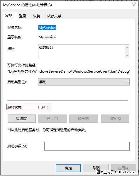 使用C#.Net创建Windows服务的方法 - 生活百科 - 泰安生活社区 - 泰安28生活网 ta.28life.net