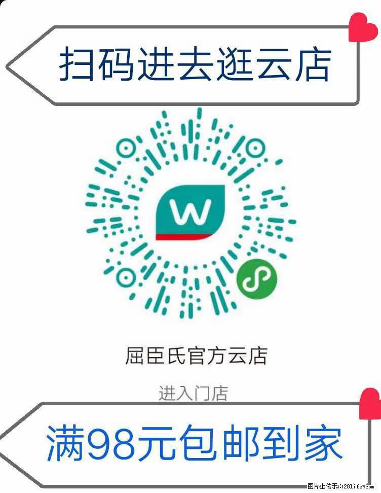 【屈臣氏】官方云店，会员日宠你，满98元包邮到家 - 新手上路 - 泰安生活社区 - 泰安28生活网 ta.28life.net