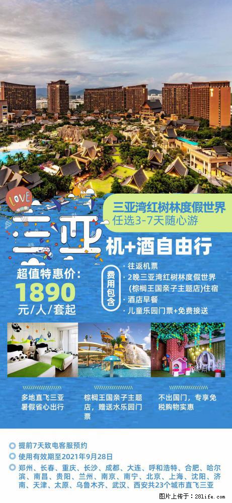 【蜗蜗游】暑期倾情奉献： 全国各地直飞海口、三亚，3-7天任选入住时间，多家热门酒店任选 - 游山玩水 - 泰安生活社区 - 泰安28生活网 ta.28life.net