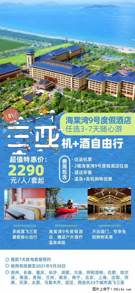【蜗蜗游】暑期倾情奉献： 全国各地直飞海口、三亚，3-7天任选入住时间，多家热门酒店任选 - 游山玩水 - 泰安生活社区 - 泰安28生活网 ta.28life.net