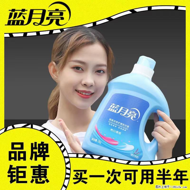 【蓝月亮】洗衣液（四瓶一件）免费招代理 芭菲洗衣液（六瓶一件） 特价卖啦！ - 生活日用品 - 居家生活 - 泰安分类信息 - 泰安28生活网 ta.28life.net