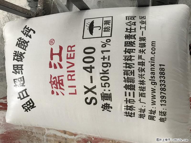 【桂林三鑫新型材料】400目重质碳酸钙 方解石粉重钙粉 - 综合信息 - 其他综合 - 泰安分类信息 - 泰安28生活网 ta.28life.net