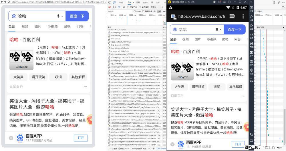 移动端调试工具【雷电模拟器】 - 生活百科 - 泰安生活社区 - 泰安28生活网 ta.28life.net