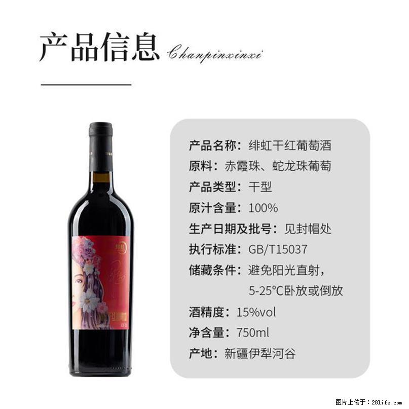 翁虹自创绯虹干红葡萄酒 - 餐饮美食 - 饮食特产 - 泰安分类信息 - 泰安28生活网 ta.28life.net