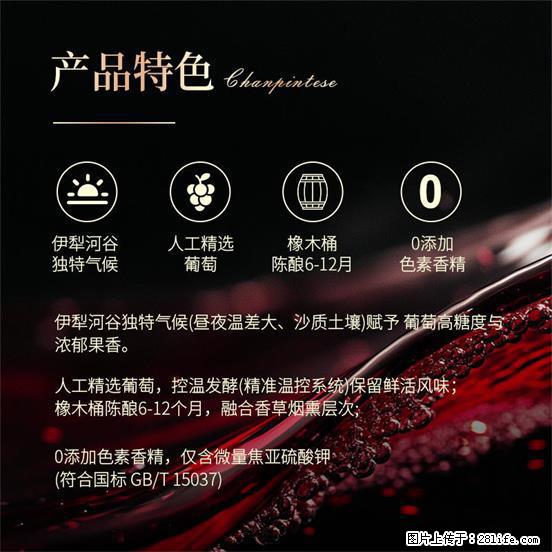 翁虹自创绯虹干红葡萄酒 - 餐饮美食 - 饮食特产 - 泰安分类信息 - 泰安28生活网 ta.28life.net