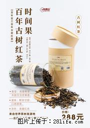 时间果百年古树2025年春红茶 - 购物交流 - 泰安生活社区 - 泰安28生活网 ta.28life.net