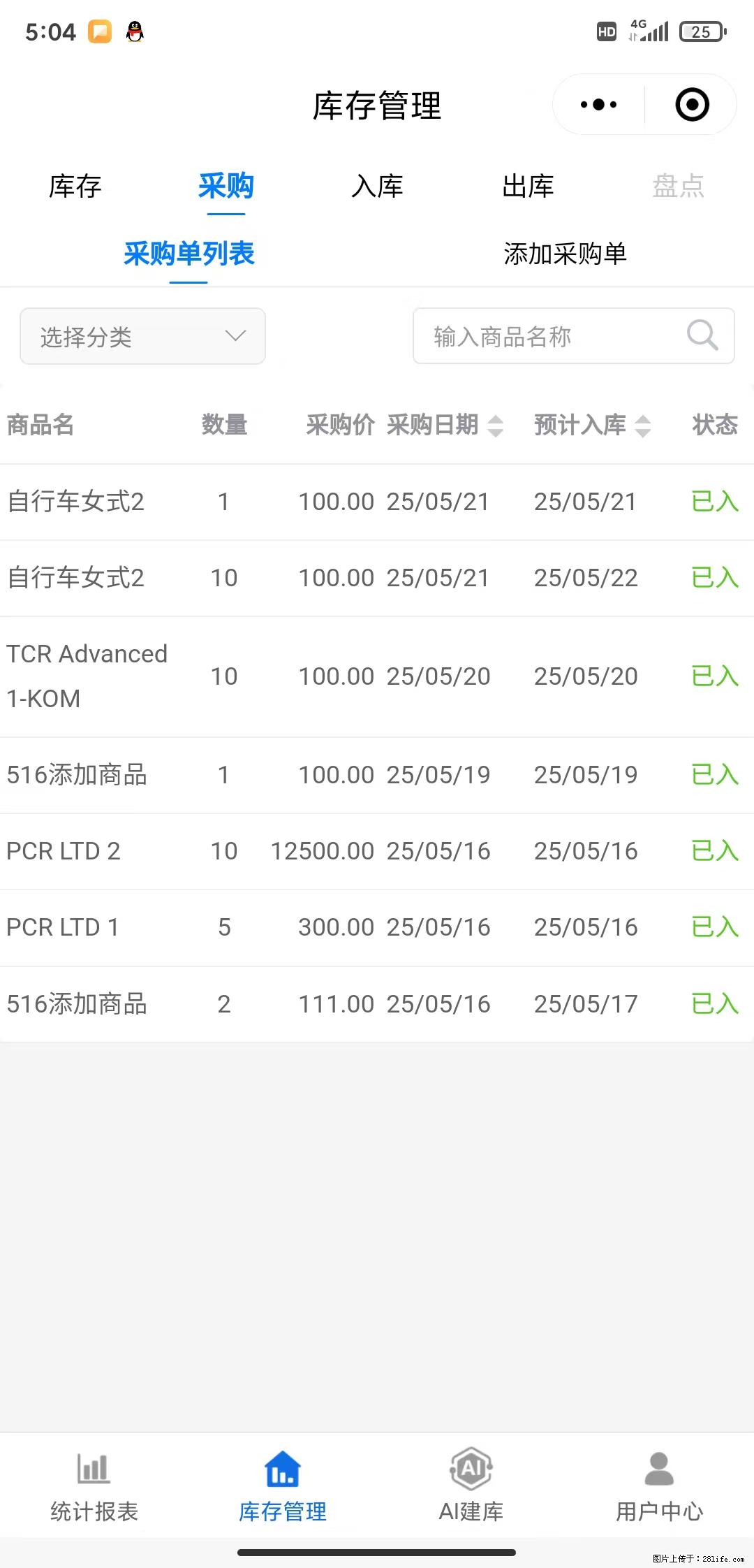 免费的库存管理小程序，欢迎使用 - 网站推广 - 广告专区 - 泰安分类信息 - 泰安28生活网 ta.28life.net