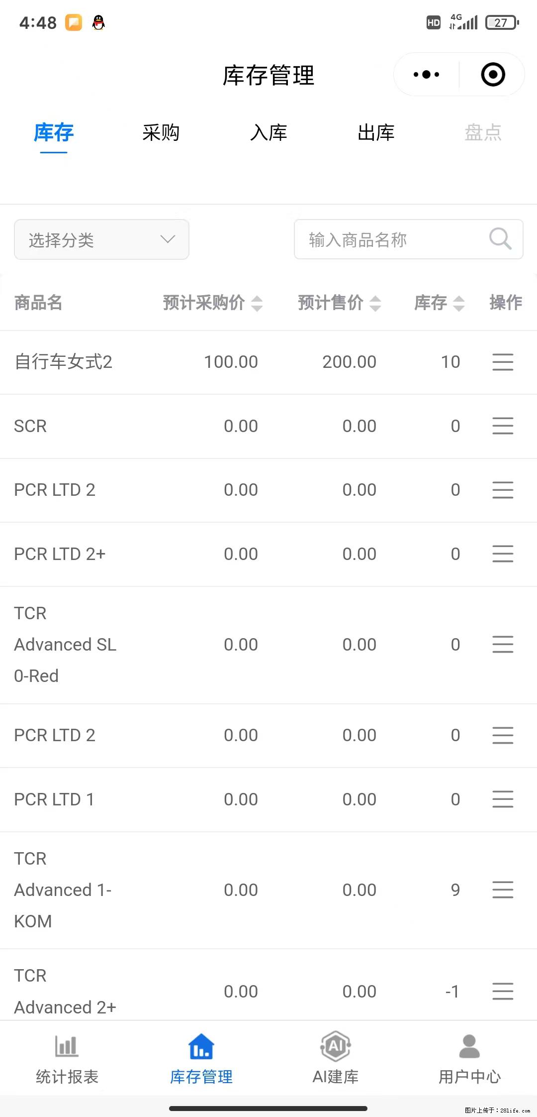 免费的库存管理小程序，欢迎使用 - 网站推广 - 广告专区 - 泰安分类信息 - 泰安28生活网 ta.28life.net