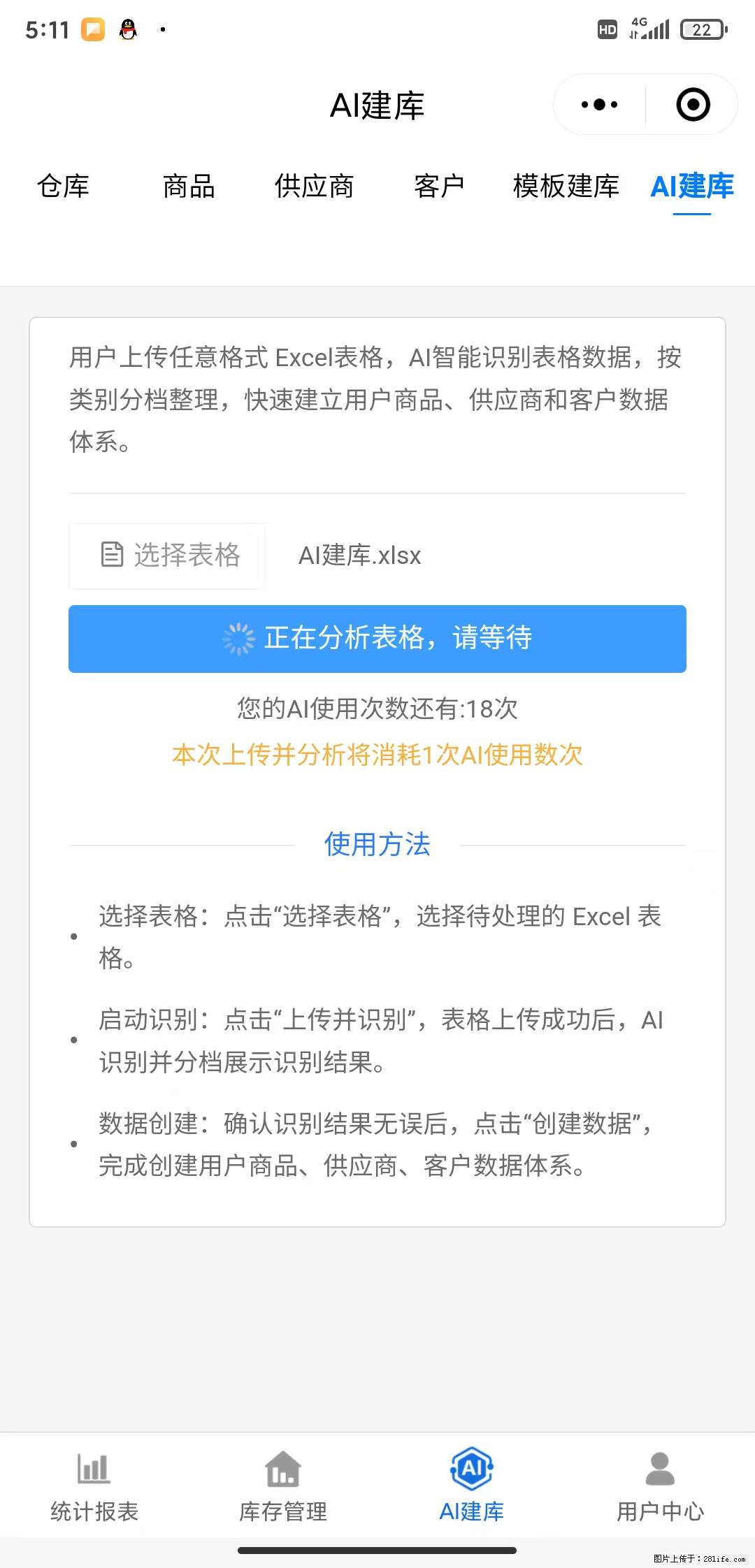 免费的库存管理小程序，欢迎使用 - 网站推广 - 广告专区 - 泰安分类信息 - 泰安28生活网 ta.28life.net