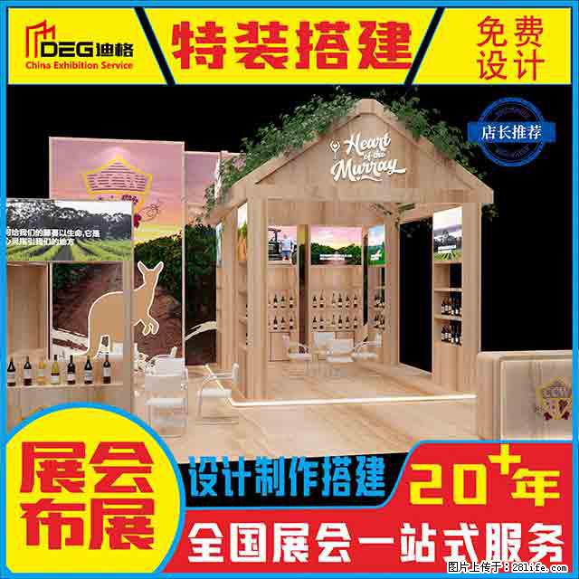 提供全国糖酒会特装展台设计搭建服务 - 网站推广 - 广告专区 - 泰安分类信息 - 泰安28生活网 ta.28life.net