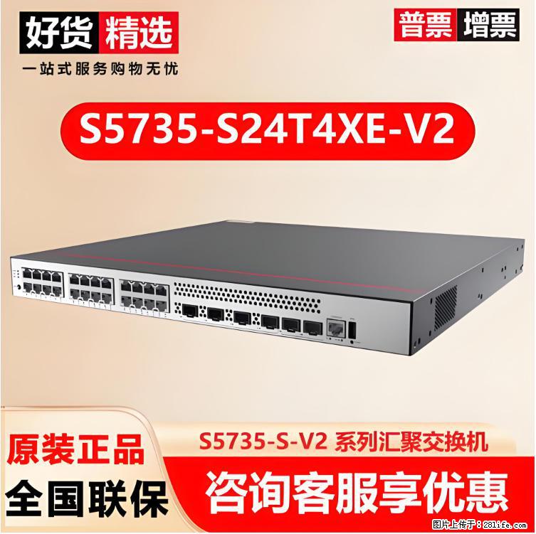 供应华为S5735-S24T4XE-V2交换机 - 网络相关 - 电脑网络 - 泰安分类信息 - 泰安28生活网 ta.28life.net