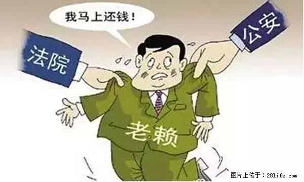 欠钱不还的，现在你连高速都上不了了！看你怎么回家！ - 泰安生活资讯 - 泰安28生活网 ta.28life.net