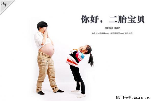全面两孩政策计划明年元旦起实施 夫妻可延长生育假 - 泰安生活资讯 - 泰安28生活网 ta.28life.net
