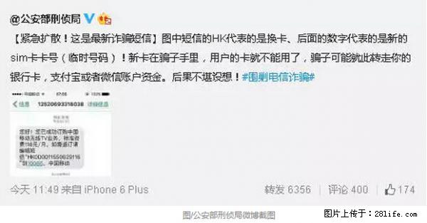 公安部紧急通知：收到这种短信千万别回，后果不堪设想！ - 泰安生活资讯 - 泰安28生活网 ta.28life.net