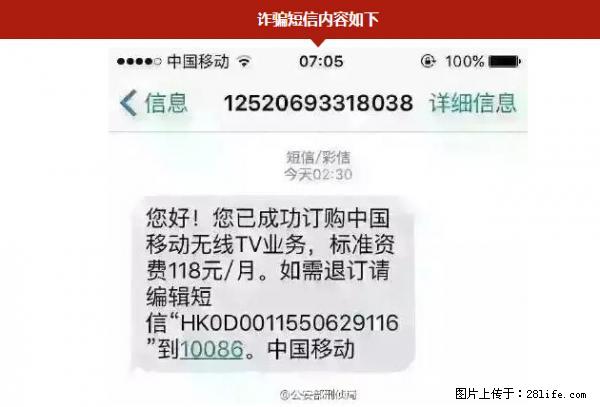 公安部紧急通知：收到这种短信千万别回，后果不堪设想！ - 泰安生活资讯 - 泰安28生活网 ta.28life.net