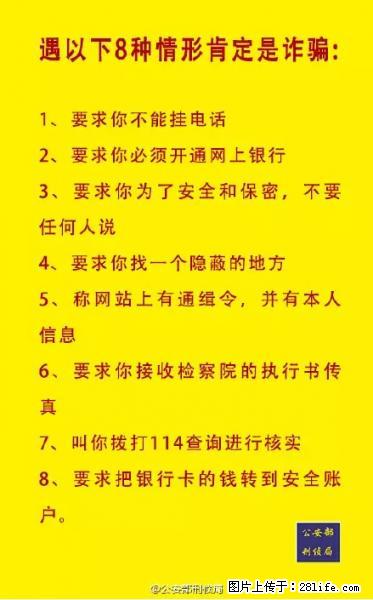 公安部紧急通知：收到这种短信千万别回，后果不堪设想！ - 泰安生活资讯 - 泰安28生活网 ta.28life.net