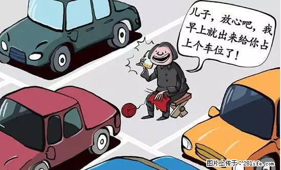 停车为什么要车头朝外？不是开玩笑，关键时刻真能救命 - 泰安生活资讯 - 泰安28生活网 ta.28life.net