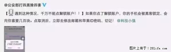 公安部四害紧急提醒：苹果手机显示这个，千万别点… - 泰安生活资讯 - 泰安28生活网 ta.28life.net