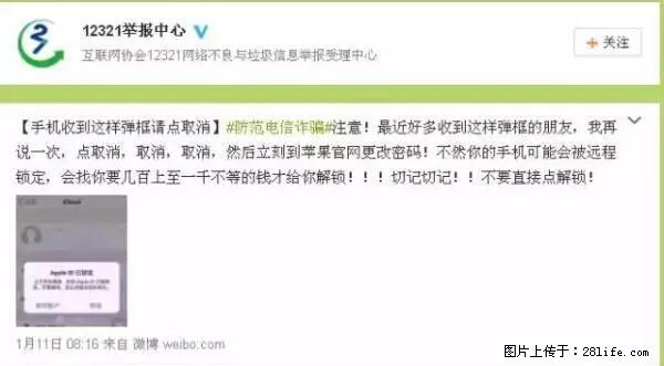 公安部四害紧急提醒：苹果手机显示这个，千万别点… - 泰安生活资讯 - 泰安28生活网 ta.28life.net