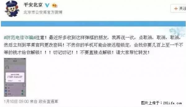公安部四害紧急提醒：苹果手机显示这个，千万别点… - 泰安生活资讯 - 泰安28生活网 ta.28life.net