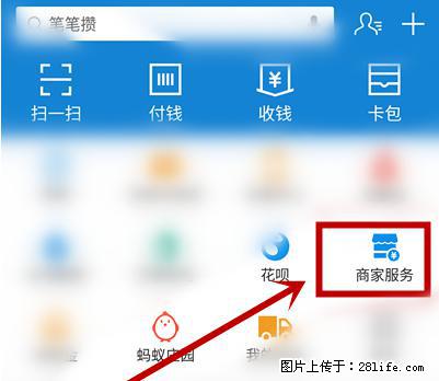 支付宝商家如何取消无意中设置的“发钱提醒”功能？ - 泰安生活资讯 - 泰安28生活网 ta.28life.net