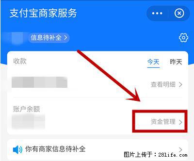 支付宝商家如何取消无意中设置的“发钱提醒”功能？ - 泰安生活资讯 - 泰安28生活网 ta.28life.net
