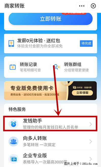 支付宝商家如何取消无意中设置的“发钱提醒”功能？ - 泰安生活资讯 - 泰安28生活网 ta.28life.net