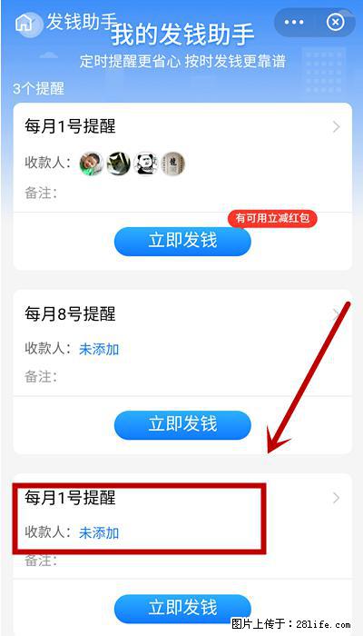 支付宝商家如何取消无意中设置的“发钱提醒”功能？ - 泰安生活资讯 - 泰安28生活网 ta.28life.net
