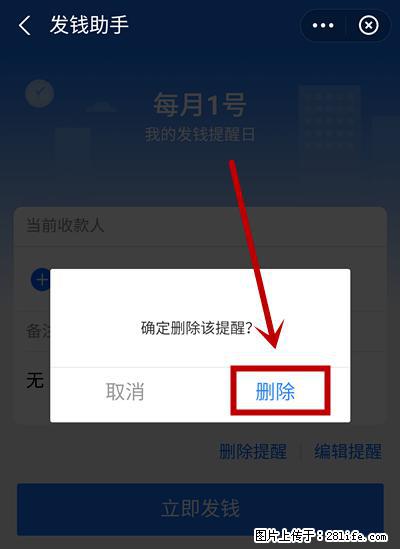 支付宝商家如何取消无意中设置的“发钱提醒”功能？ - 泰安生活资讯 - 泰安28生活网 ta.28life.net