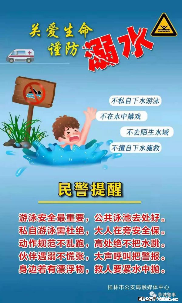 【民警提醒】关爱生命，谨防溺水 - 泰安生活资讯 - 泰安28生活网 ta.28life.net