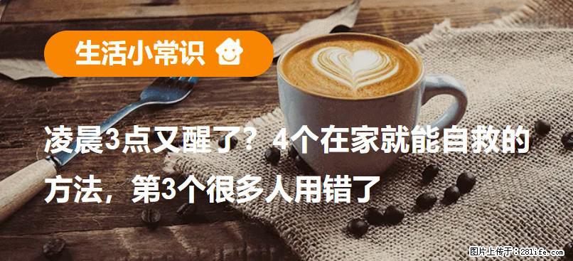 凌晨3点又醒了？4个在家就能自救的方法，第3个很多人用错了 - 泰安生活资讯 - 泰安28生活网 ta.28life.net