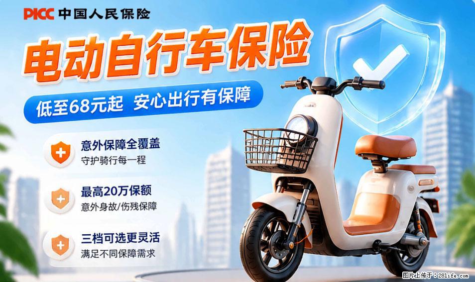 【骑行保障】安全骑行，保障随行！电动车专属保险上线啦！ - 泰安生活资讯 - 泰安28生活网 ta.28life.net